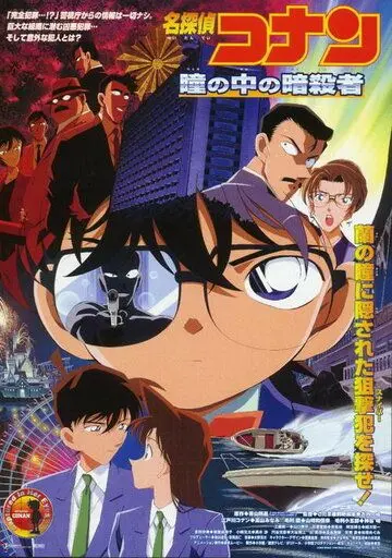 Детектив Конан 4 (2000) через торрент бесплатно Скачать Детектив Конан 4 (2000) через торрент бесплатно