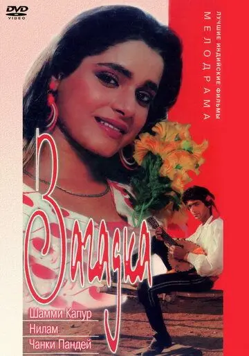 Скачать Загадка (1992) через торрент бесплатно