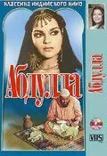 Скачать Абдулла (1980) через торрент бесплатно