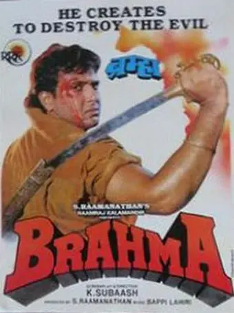 Скачать Брахма (1994) через торрент бесплатно