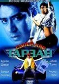 Скачать Тарзан: Супер-кар (2004) через торрент бесплатно