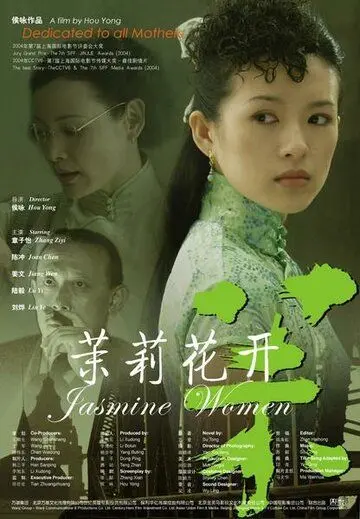 Скачать Жасминовые женщины (2004) через торрент бесплатно