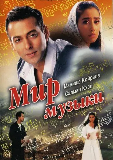 Скачать Мир музыки
