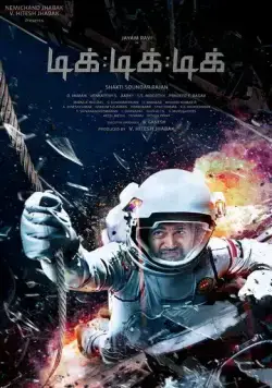 Скачать Тик-тик-тик (2017)