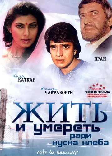 Скачать Жить и умереть ради куска хлеба[xfgiven_year1] ()[/xfgiven_year1]