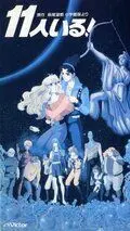 Скачать Их было одиннадцать (1986) через торрент бесплатно