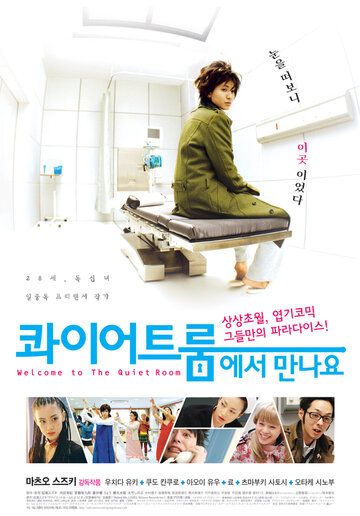 Скачать Спокойная комната (2007)