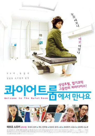Скачать Спокойная комната (2007) через торрент бесплатно