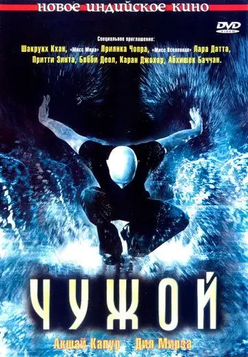 Чужой (2006) через торрент бесплатно Скачать Чужой