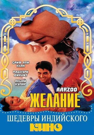 Скачать Желание