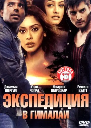 Скачать Экспедиция в Гималаи (2004) через торрент бесплатно