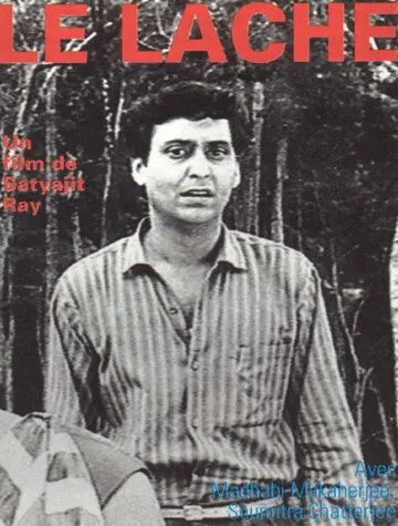 Скачать Трус (1965)