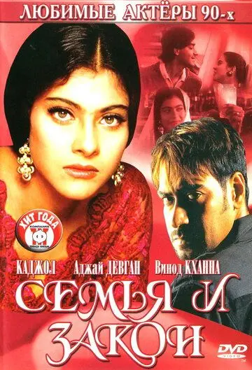 Скачать Семья и закон (1995) через торрент бесплатно