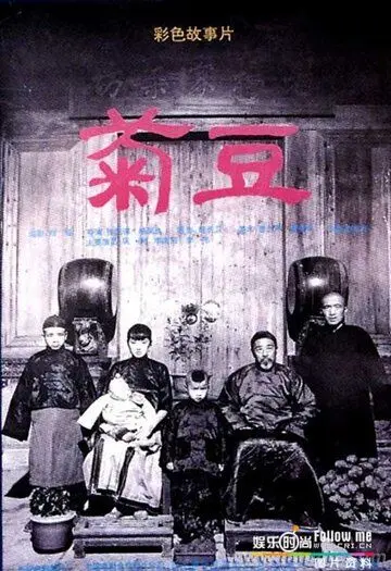 Скачать Цзюй Доу (1990) через торрент бесплатно