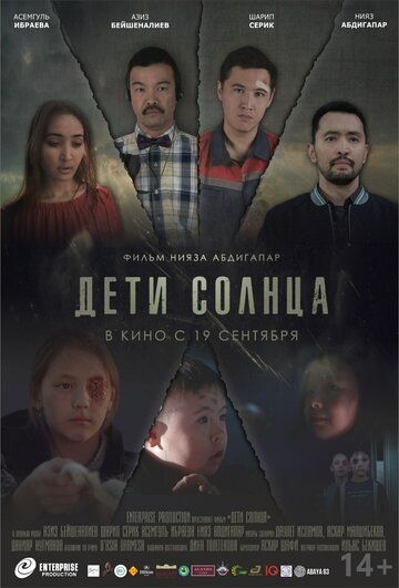 Скачать Дети солнца (2019)