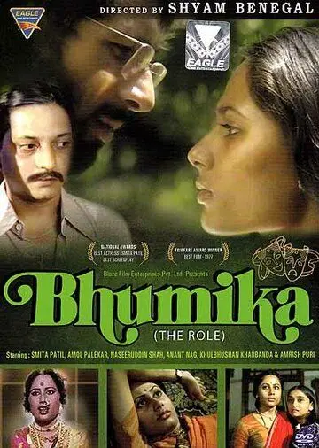 Трудная роль (1977) торрент