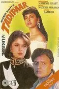 Отверженный (1993) торрент