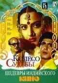 Колесо судьбы (1987) торрент