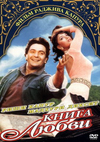 Скачать Книга любви