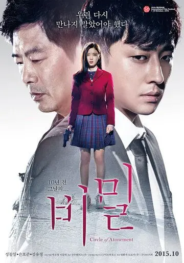 Секрет (2015) торрент