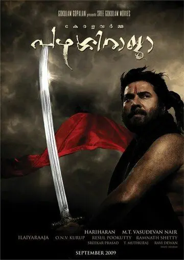 Раджа Парасси (2009) торрент