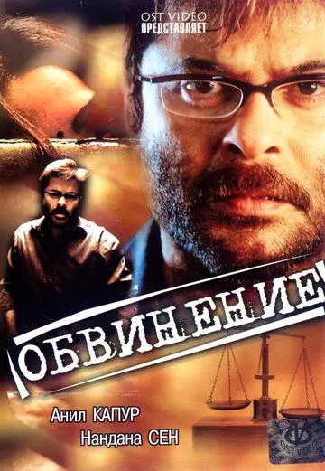 Скачать Обвинение
