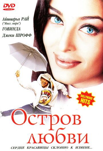 Скачать Остров любви