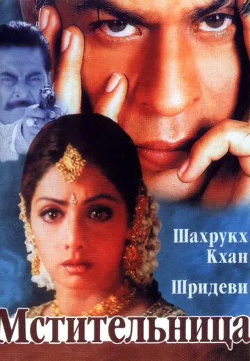 Мстительница (1996) торрент
