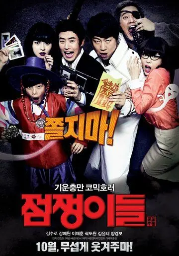 Истребители духов (2012) торрент