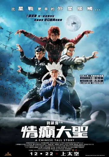 Китайская история (2005) торрент