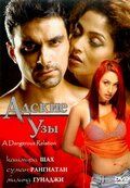 Скачать Адские узы