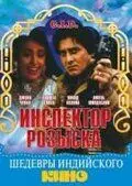 Инспектор розыска (1990) торрент
