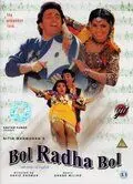Скачать Пой, Радха, пой (1992)