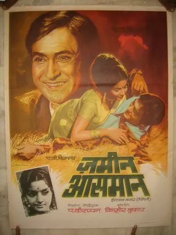 Земля и небо (1972) торрент