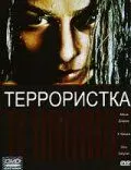 Скачать Террористка (1998)