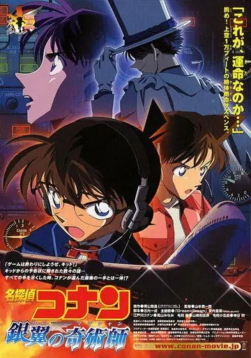 Детектив Конан 8 (2004) торрент