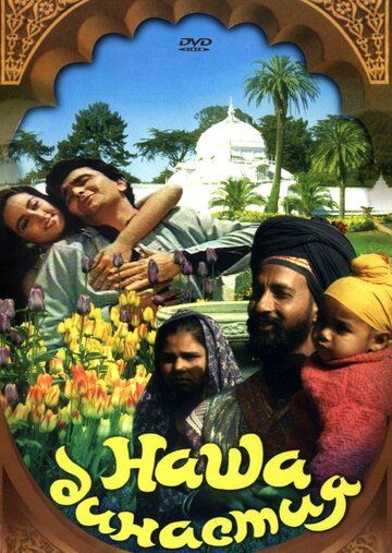 Скачать Наша династия (1988)