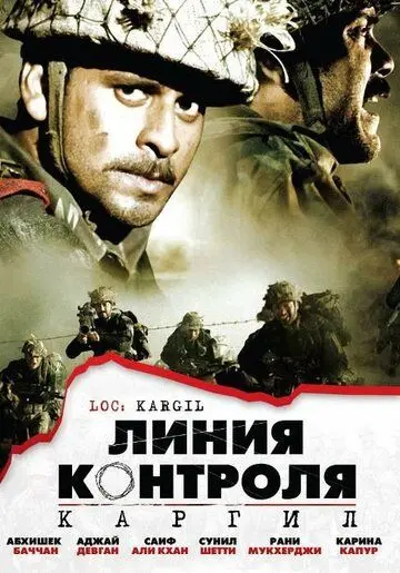 Линия контроля (2003) торрент