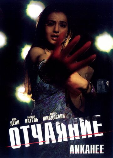 Скачать Отчаяние (2006)