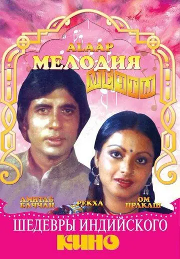 Мелодия мечты (1977) через торрент бесплатно Скачать Мелодия мечты