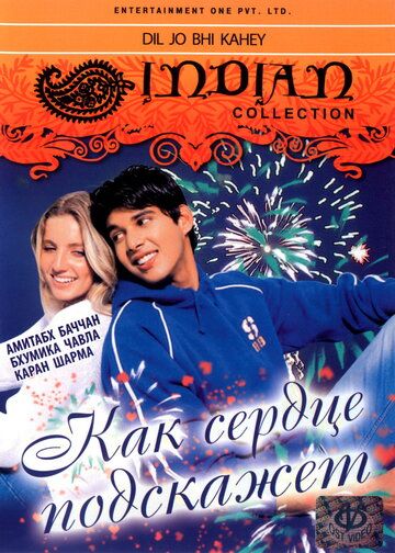 Скачать Как сердце подскажет