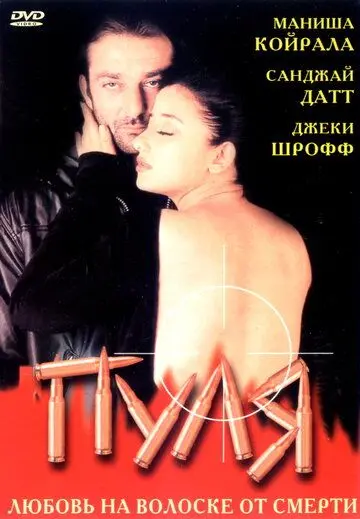 Скачать Пуля