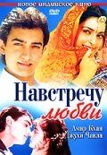 Скачать Навстречу любви (1993)