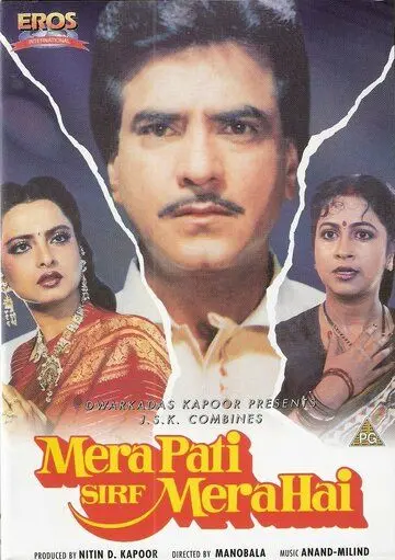 Скачать Мой муж только мой (1990)