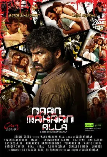 Скачать Я не ангел (2010) через торрент бесплатно