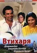 Втихаря (1975) торрент
