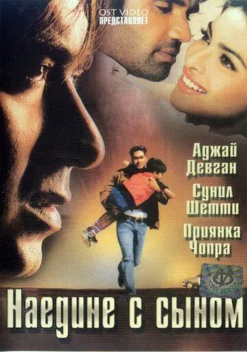 Наедине с сыном (2005) торрент