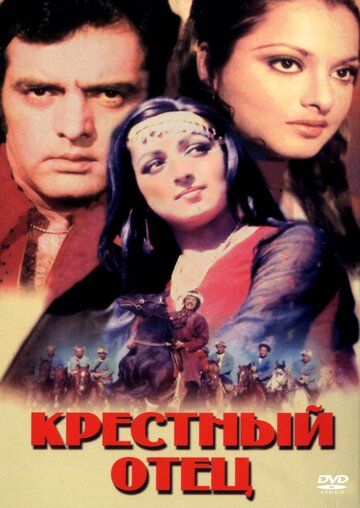 Скачать Крестный отец