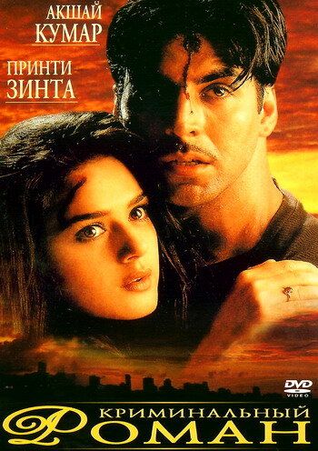 Скачать Криминальный роман (1999)
