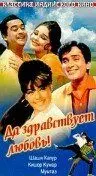 Да здравствует любовь! (1966) торрент